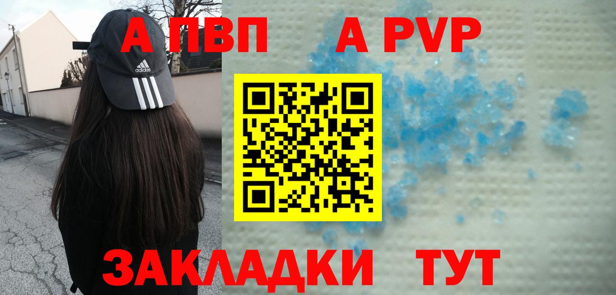 A-PVP Crystall Грозный