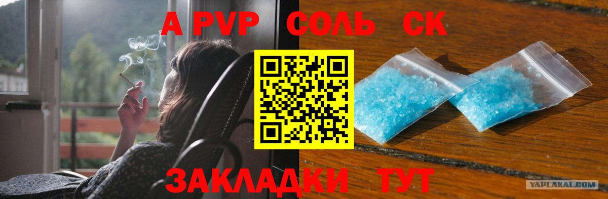 A-PVP Соль  Вход с VPN  Грозный  A PVP мука  купить   А ПВП СК КРИС 