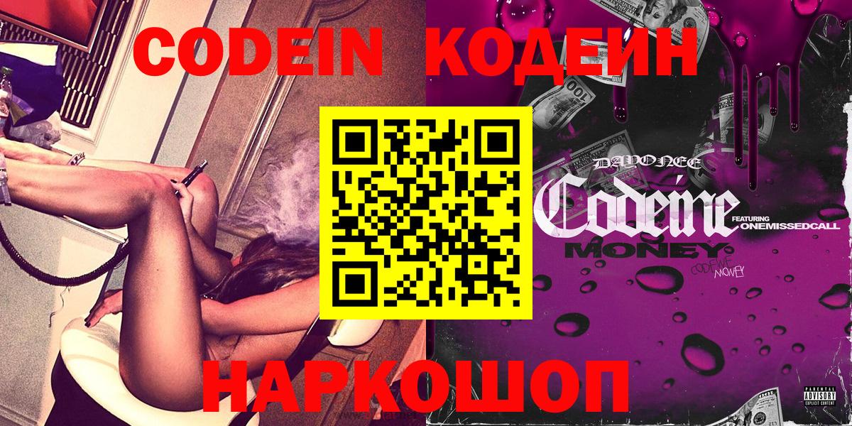 Кодеин Purple Drank  Вход с VPN  Грозный  Кодеин Purple Drank 