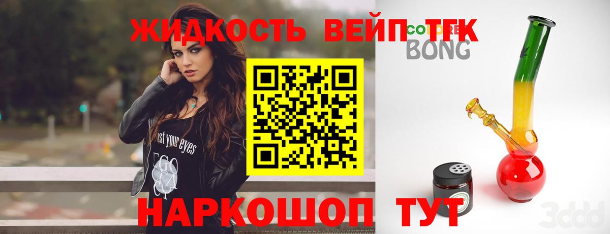 Дистиллят ТГК вейп Грозный
